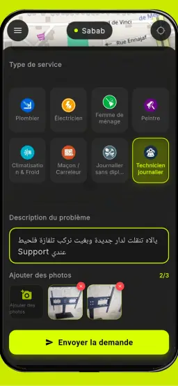 طلب خدمة في تطبيق سباب